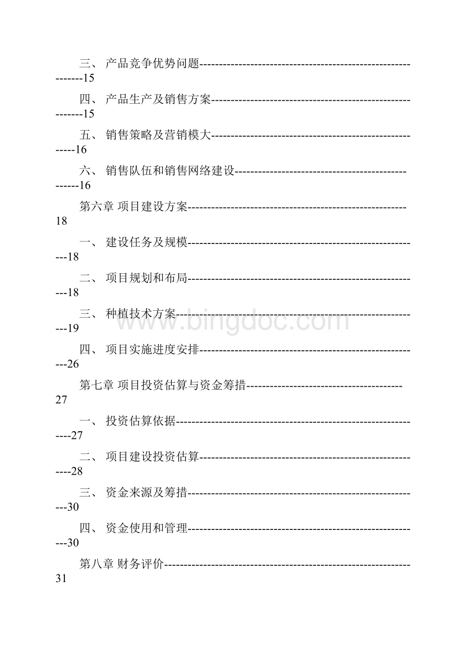 茶饮料项目可行性研究报告.docx_第3页