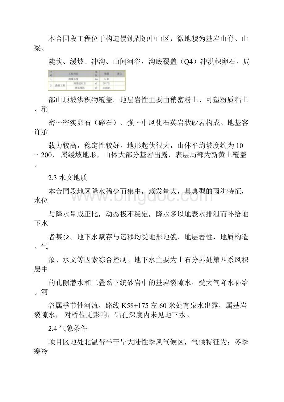 路基土石方开挖专项施工方案范文.docx_第3页