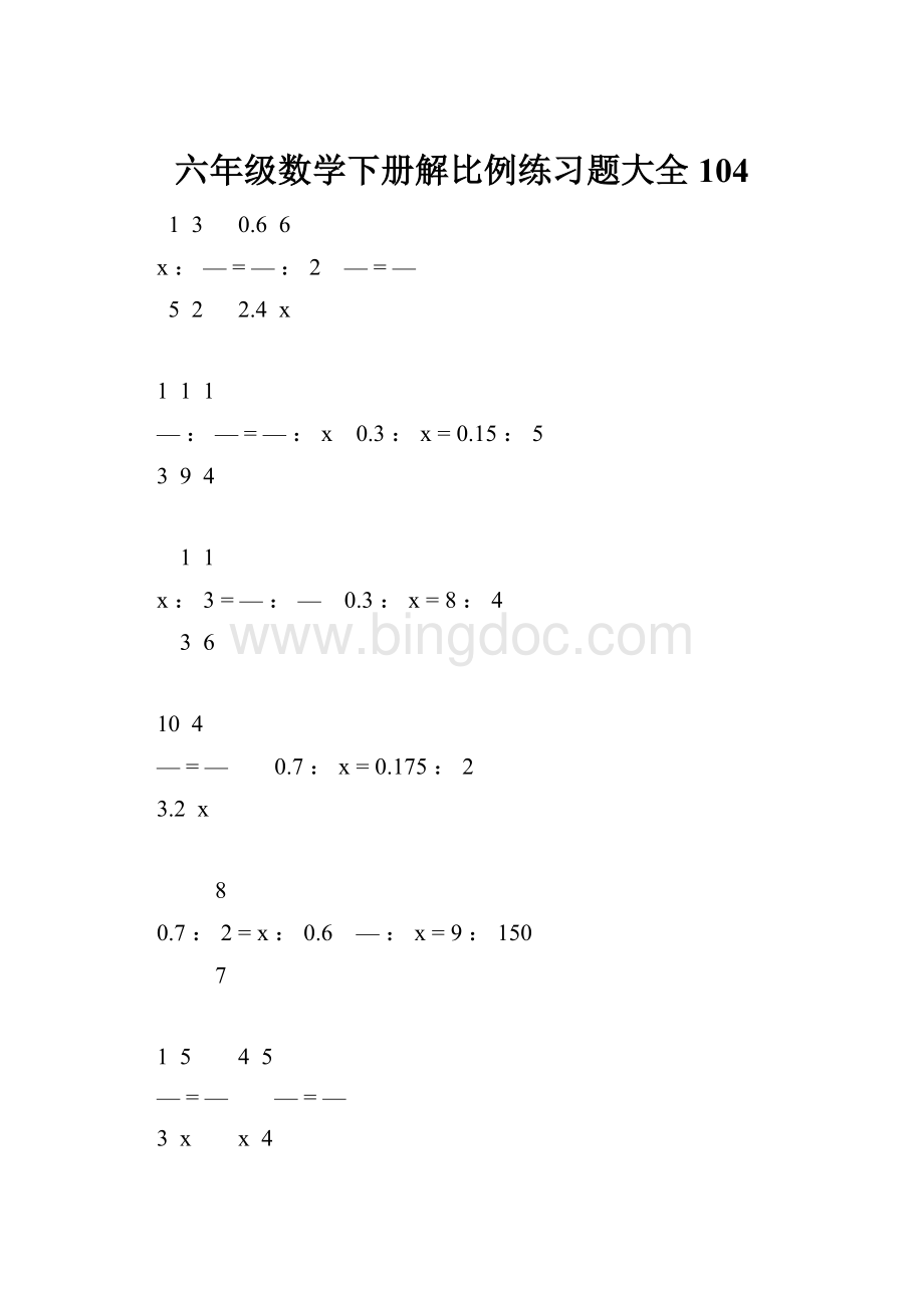 六年级数学下册解比例练习题大全104.docx_第1页