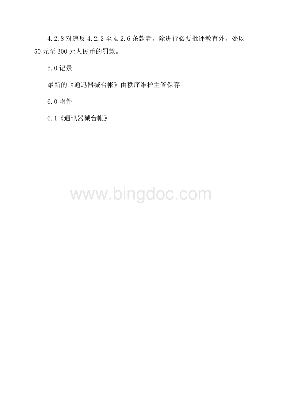 警用器材使用管理规定（共2页）900字.docx_第3页