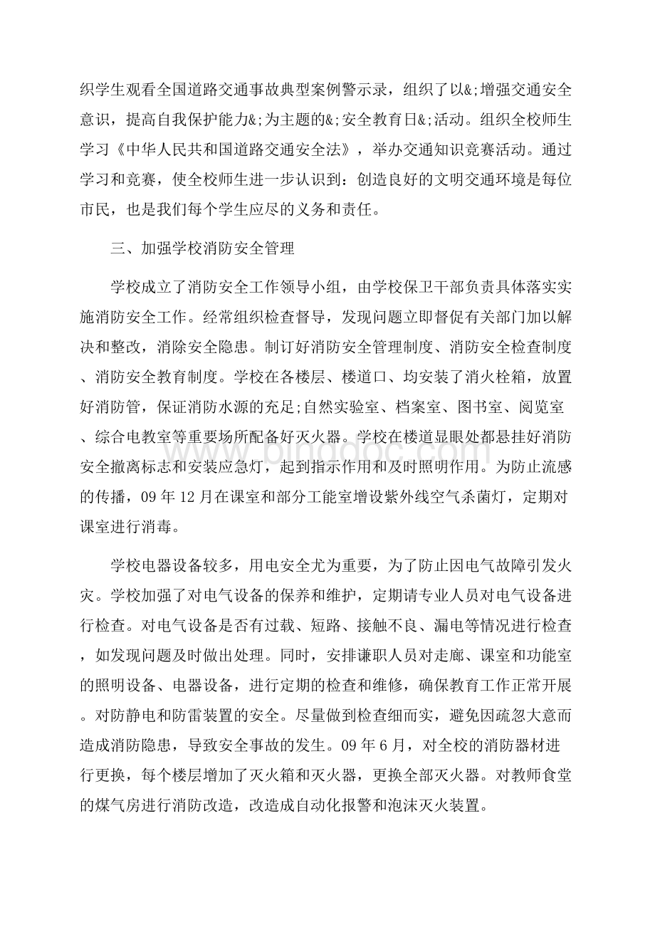 校长与分管安全责任书_3篇（共6页）4000字.docx_第2页