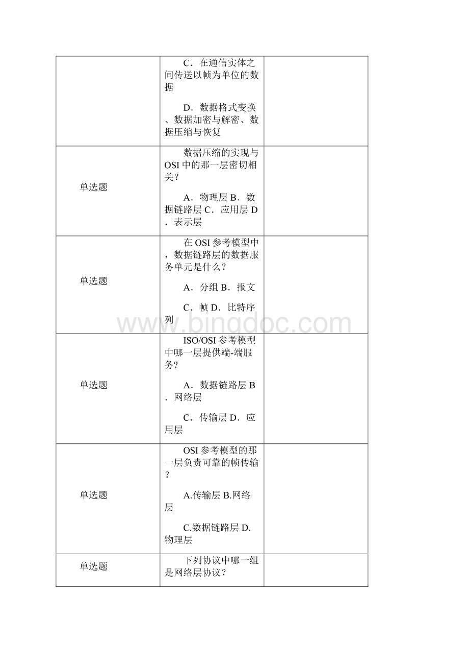 计算机网络第一章练习题.docx_第3页