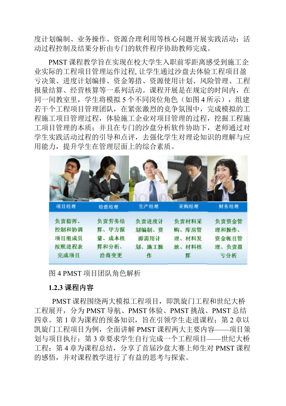 广联达工程项目管理沙盘市场规则学习.docx_第2页
