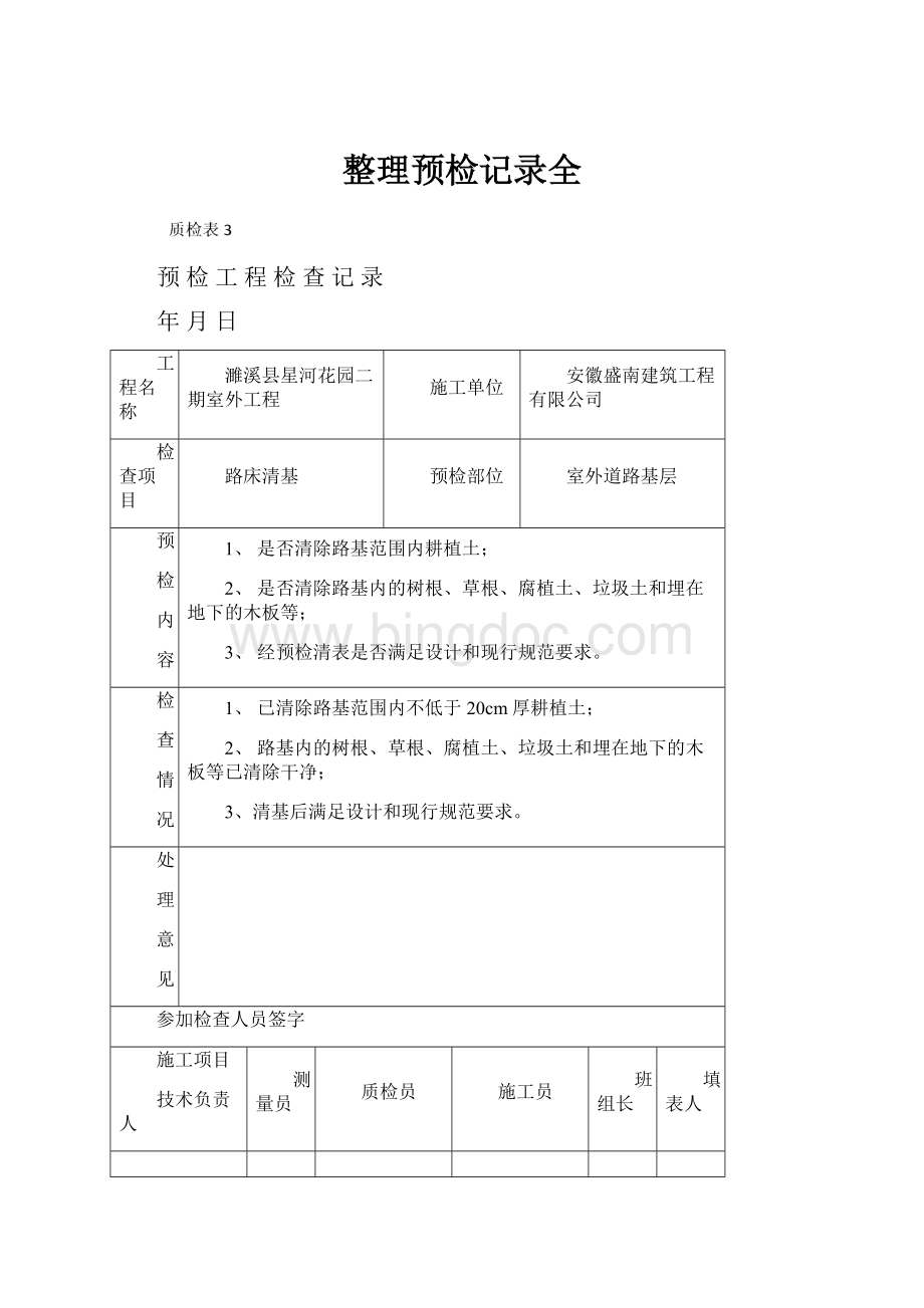 整理预检记录全.docx