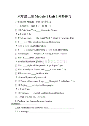 六年级上册Module 1Unit 1同步练习.docx