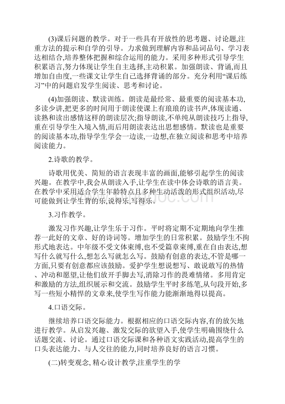 新人教版部编本三年级上册语文教学计划和教学进度安排三篇.docx_第3页