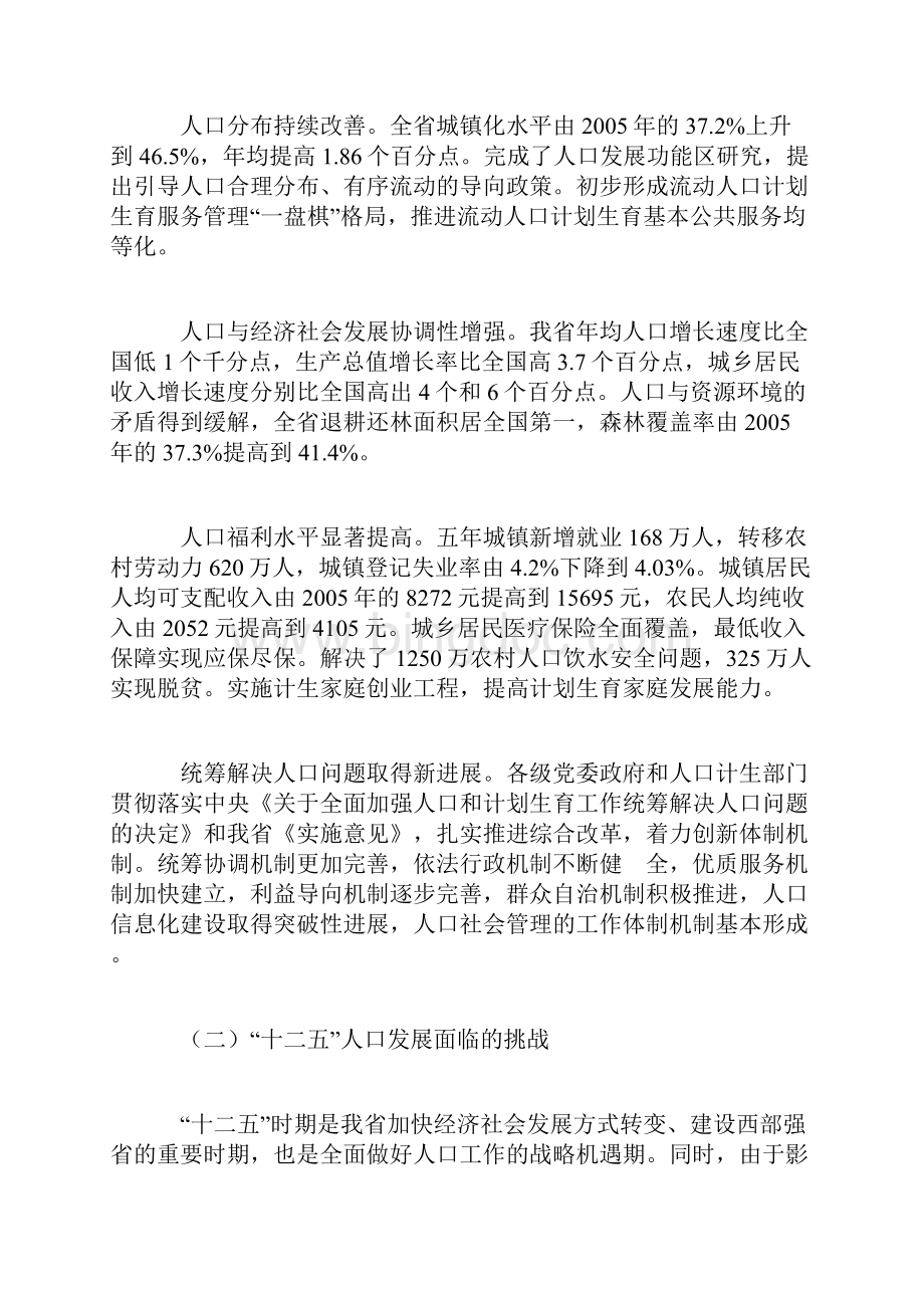 陕西省十二五人口发展专项规划.docx_第2页