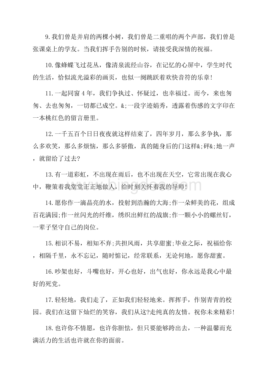 给大学同学的浪漫离别留言_3篇（共6页）3600字.docx_第2页