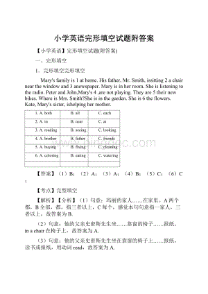 小学英语完形填空试题附答案.docx