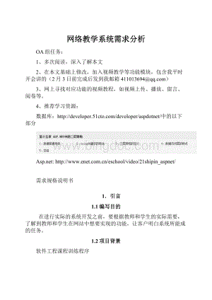 网络教学系统需求分析.docx