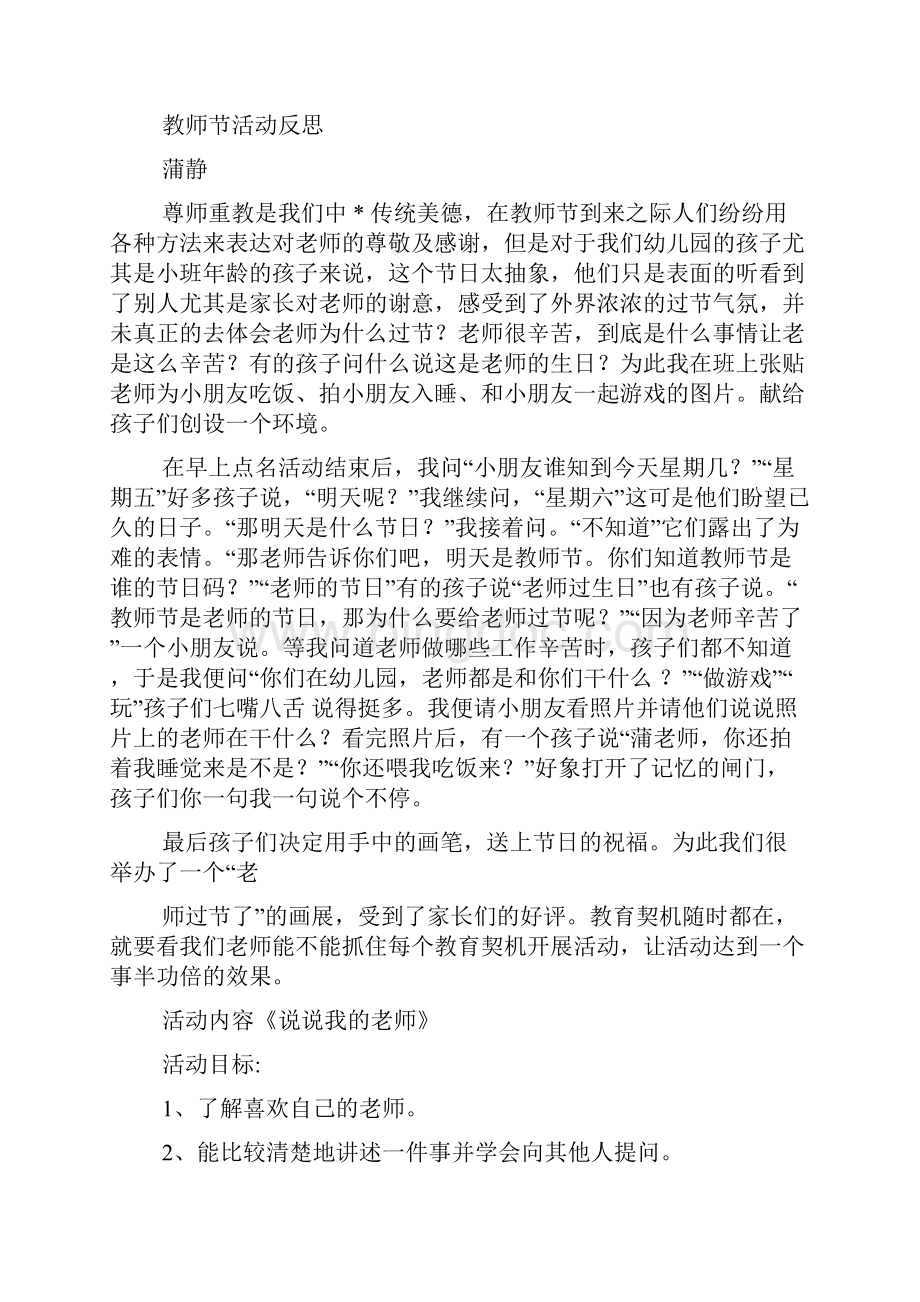 大班教师节活动反思.docx_第2页