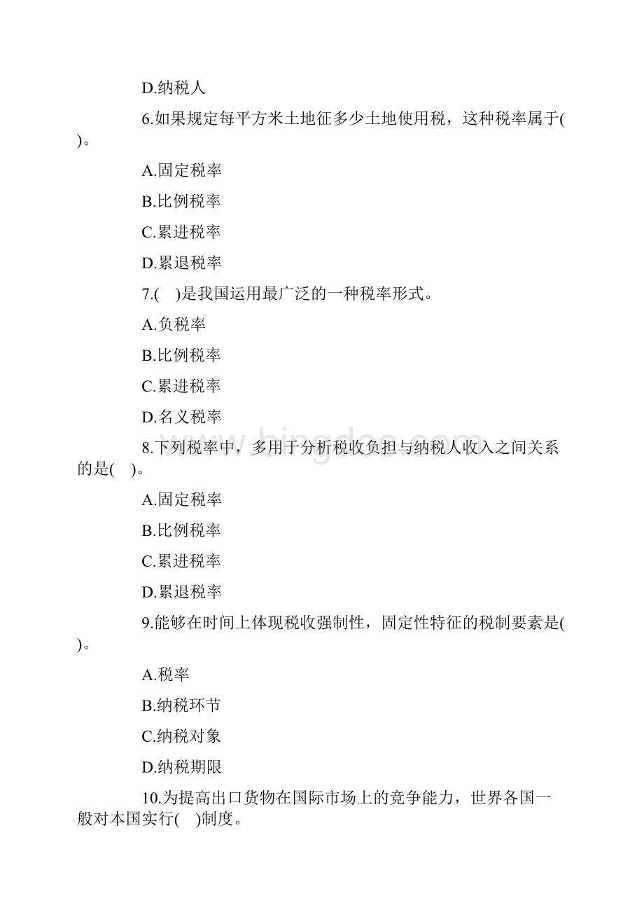 初级经济师考试经济基础知识考前测试试题及答案.docx_第3页