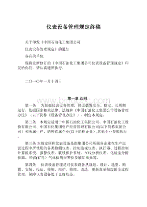 仪表设备管理规定终稿.docx