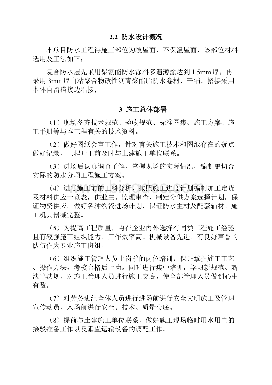 宁波某项目防水工程施工设计方案.docx_第3页