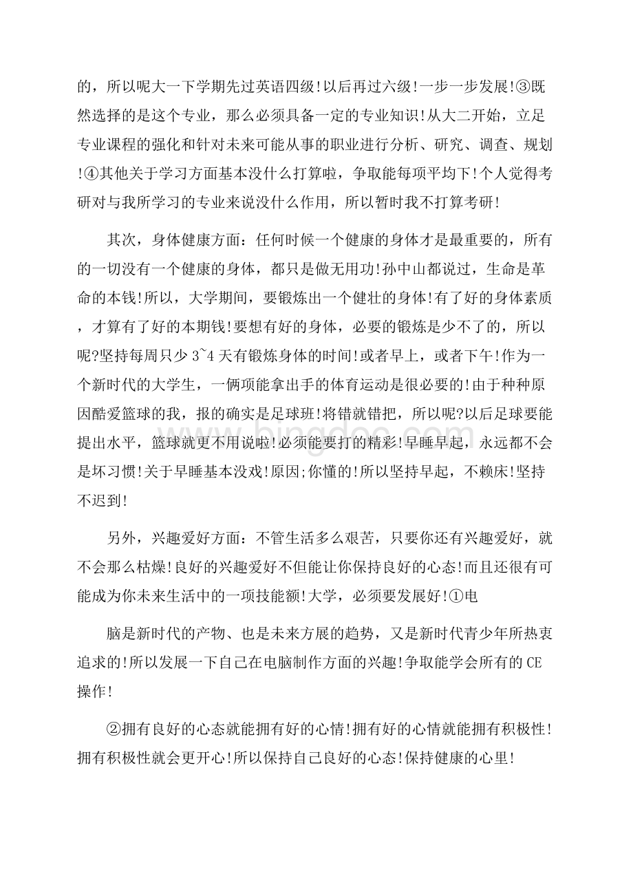 大学生年度学习计划_3篇（共8页）4900字.docx_第3页