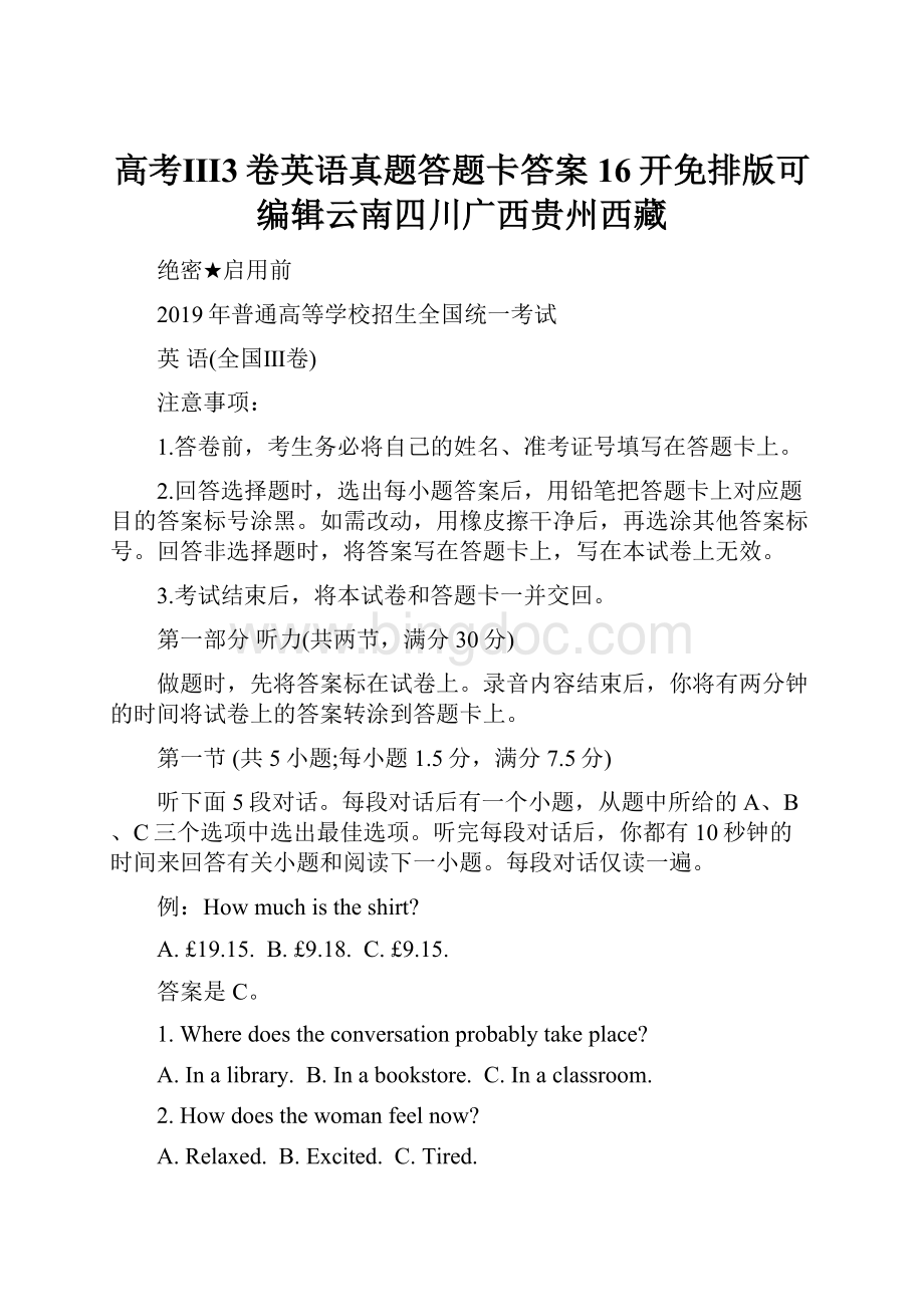 高考Ⅲ3卷英语真题答题卡答案16开免排版可编辑云南四川广西贵州西藏.docx