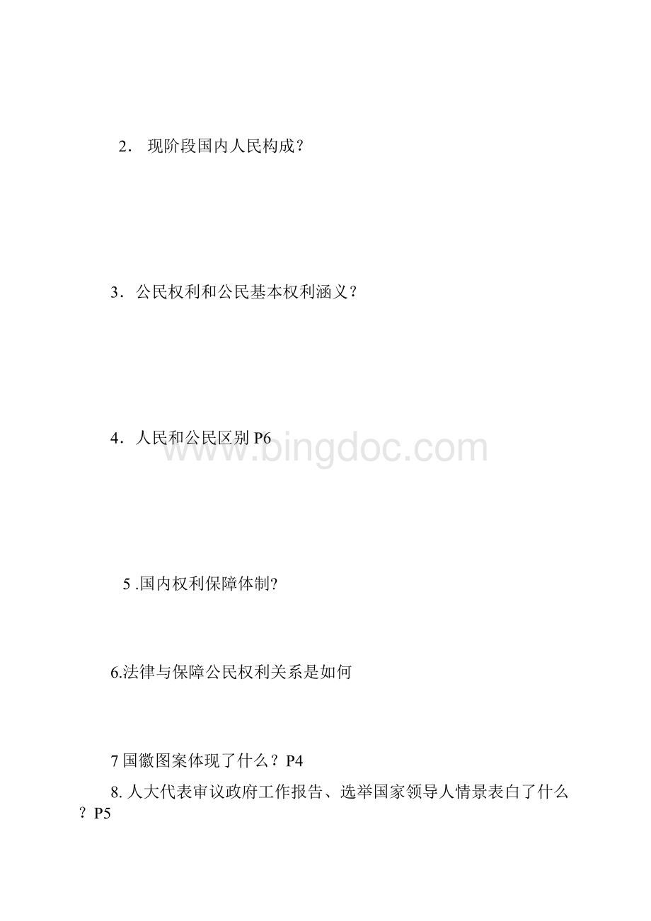 八下全册导学案及答案.docx_第2页