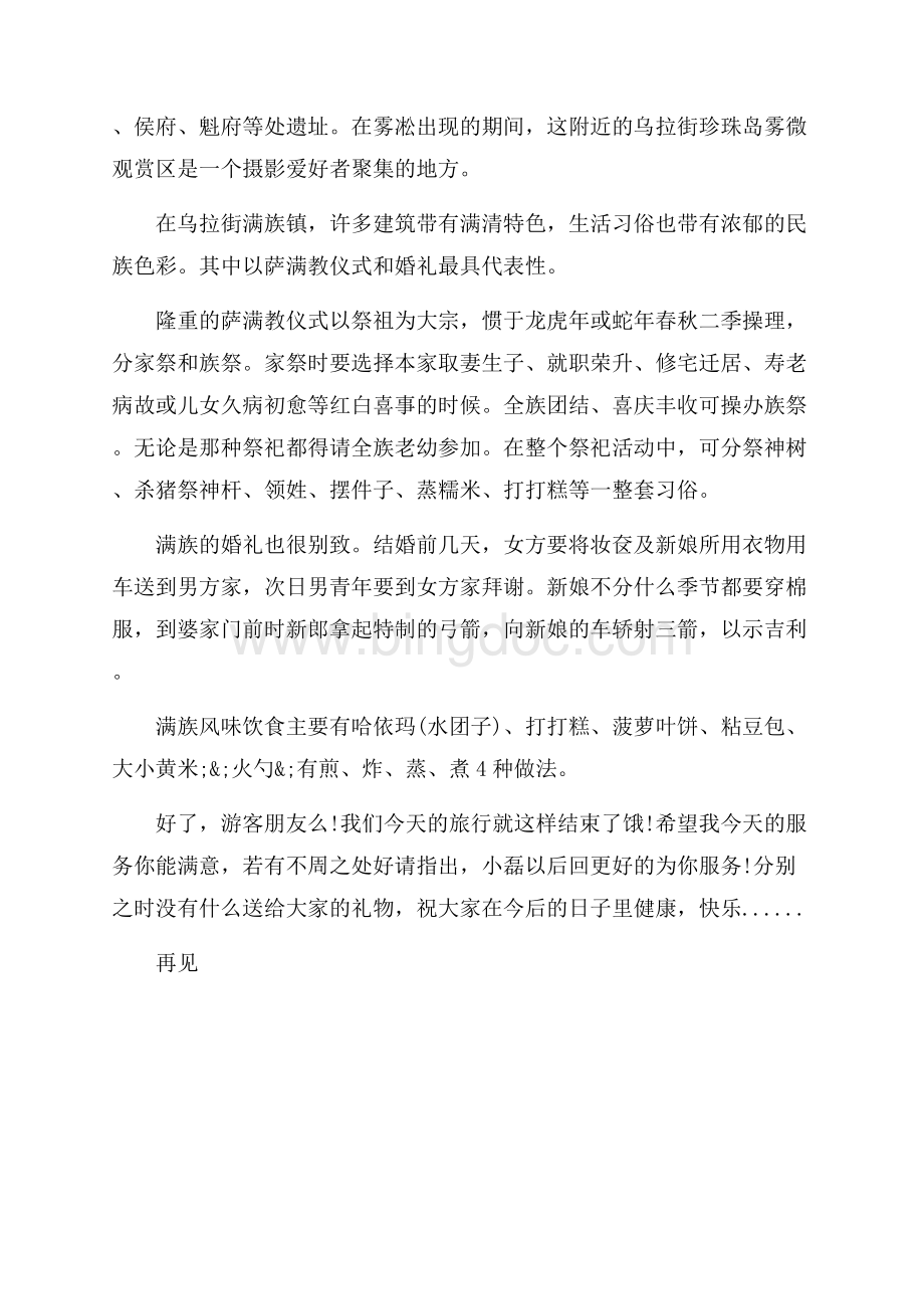 吉林乌拉街满族镇景观导游词（共2页）1100字.docx_第2页