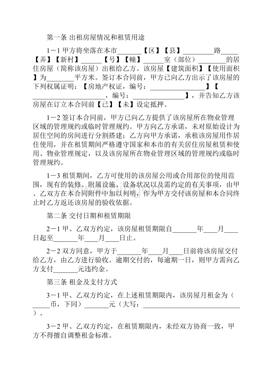 上海市居住房屋租赁合同.docx_第2页