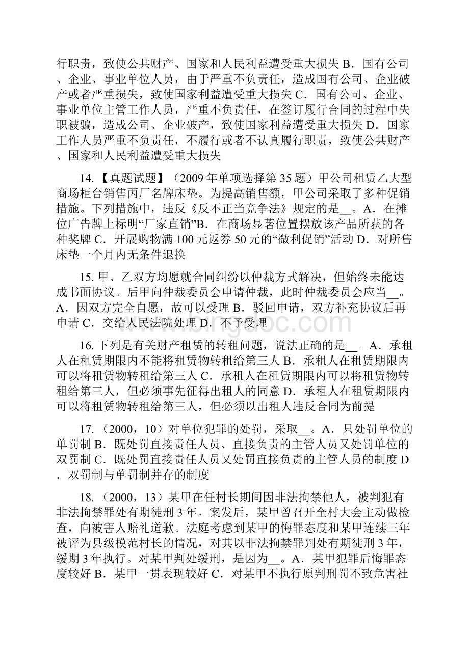 内蒙古上半年企业法律顾问法律推理试题.docx_第3页