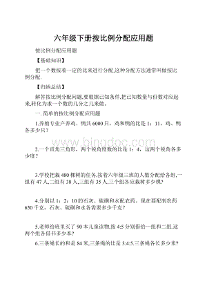 六年级下册按比例分配应用题.docx