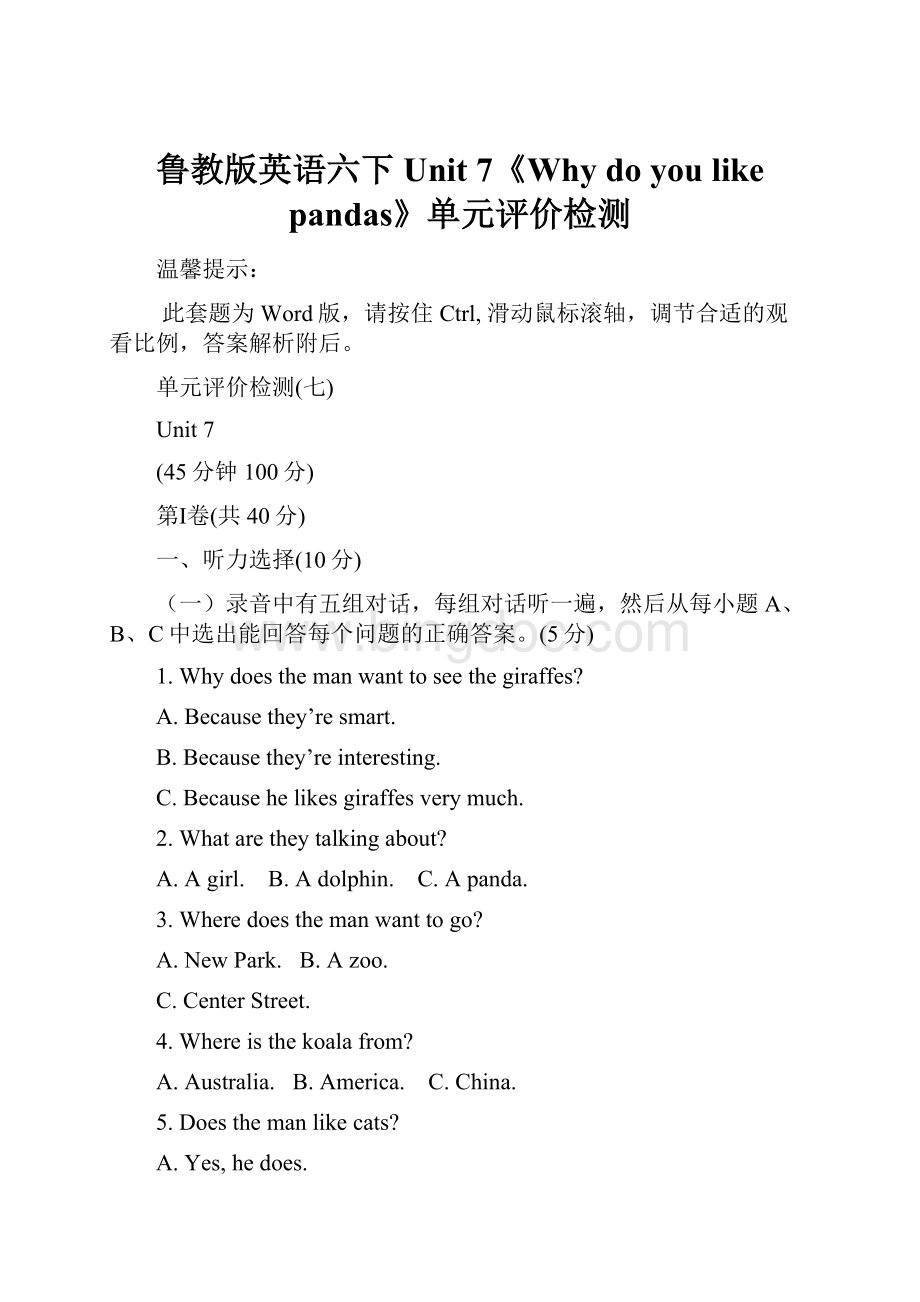 鲁教版英语六下Unit 7《Why do you like pandas》单元评价检测.docx_第1页