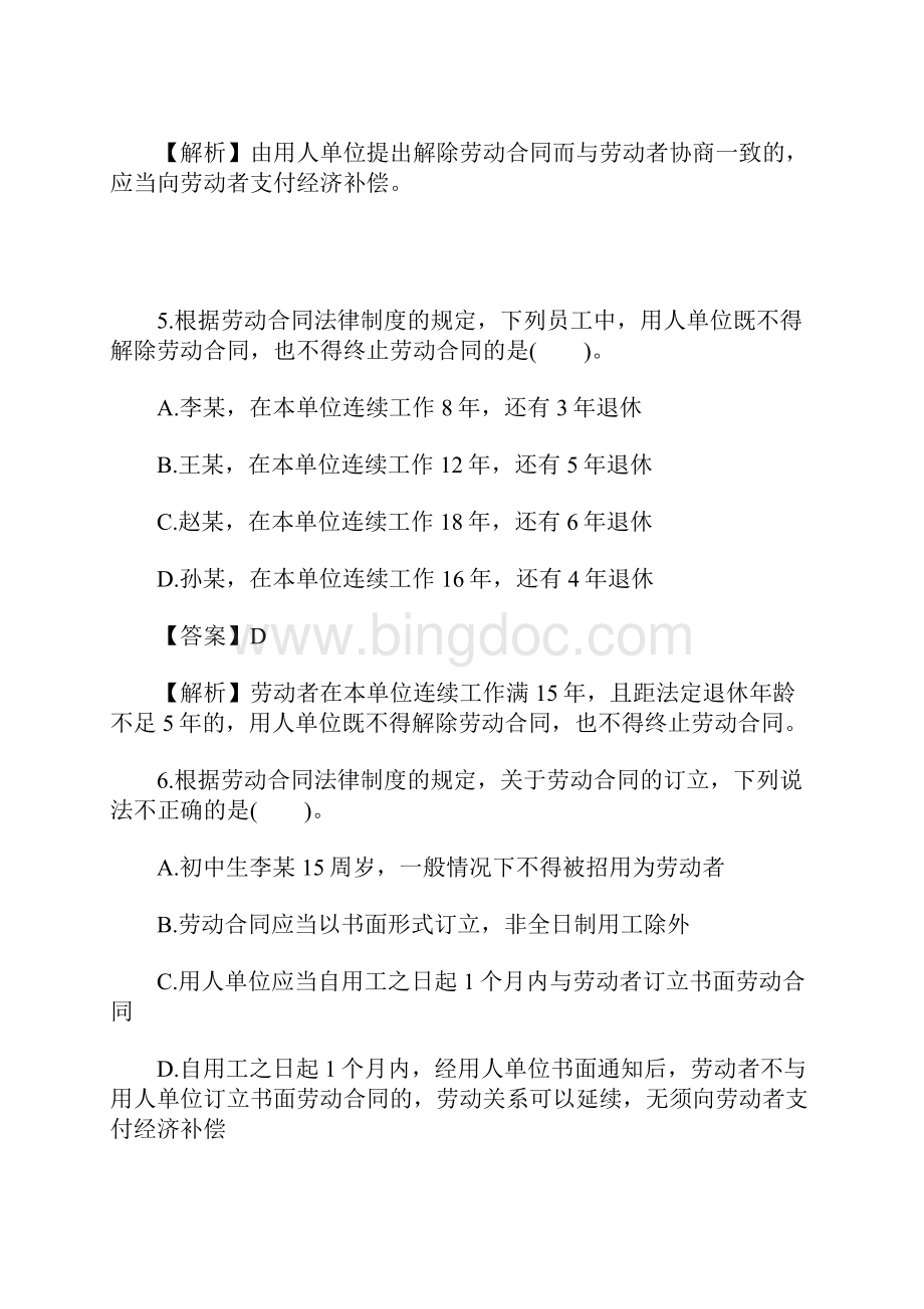 初级会计师考试经济法基础高频试题二含答案.docx_第3页