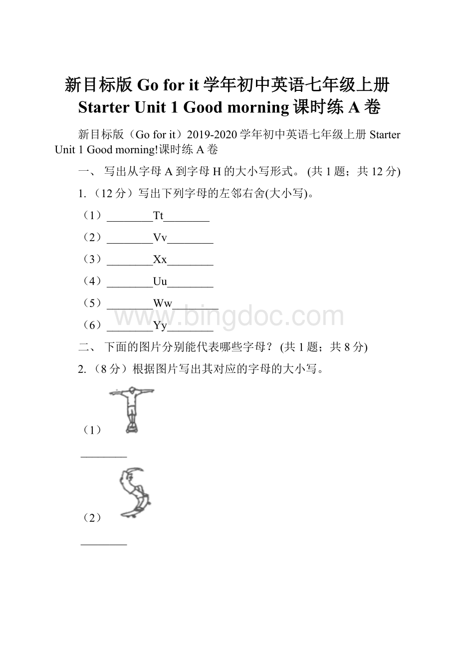 新目标版Go for it学年初中英语七年级上册Starter Unit 1 Good morning课时练A卷.docx_第1页