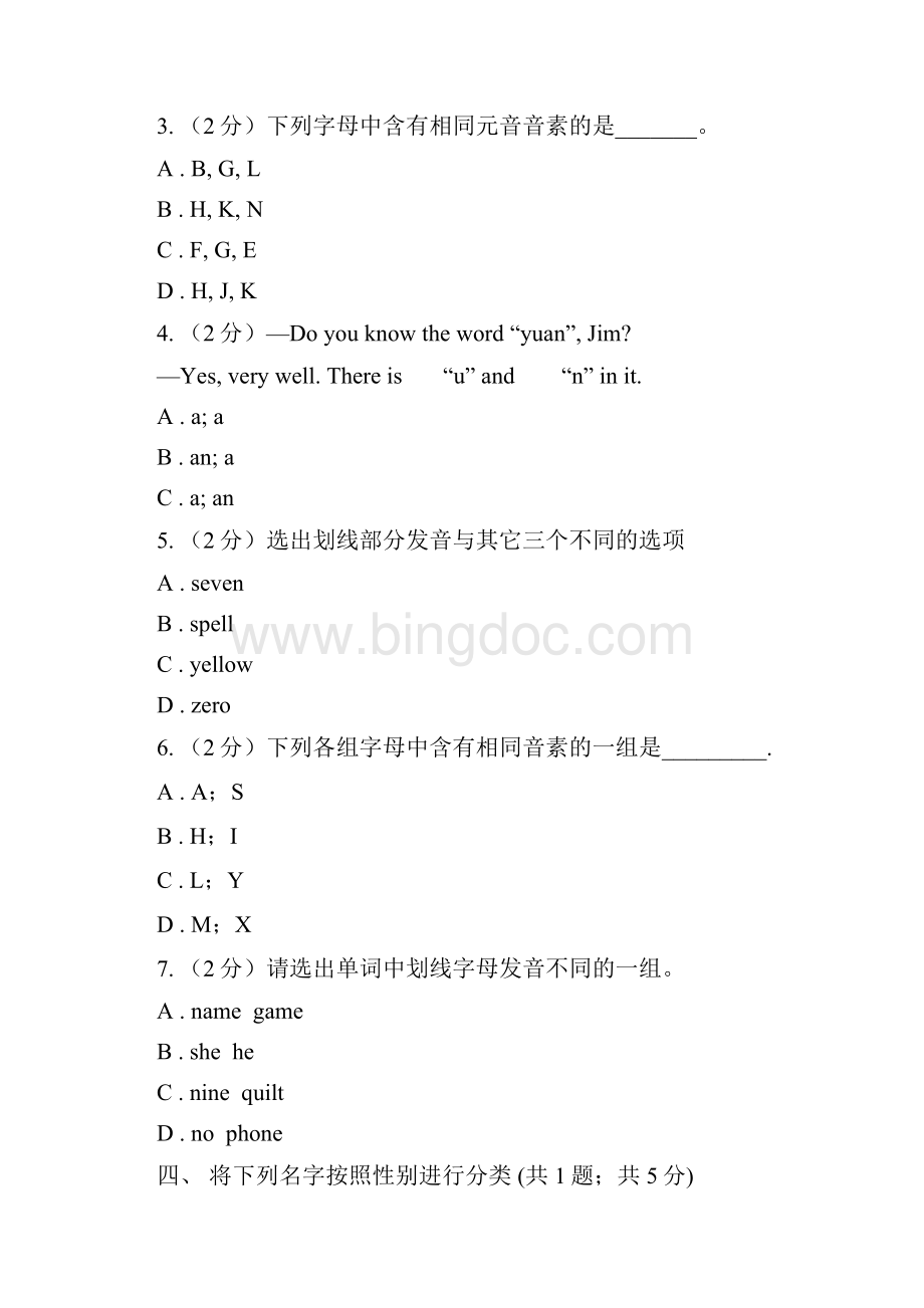 新目标版Go for it学年初中英语七年级上册Starter Unit 1 Good morning课时练A卷.docx_第3页