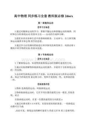 高中物理 同步练习全套 教科版必修2docx.docx