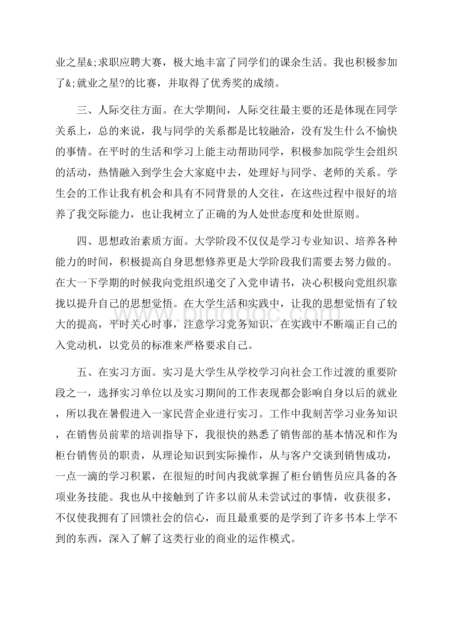 大一学生自我评价字_3篇（共5页）3300字.docx_第3页