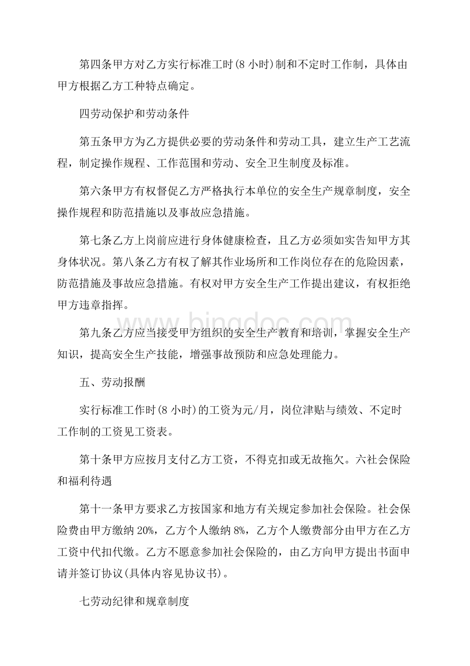 员工续签合同_3篇（共6页）3400字.docx_第2页