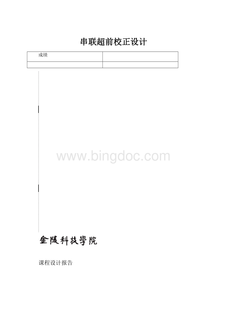 串联超前校正设计.docx_第1页