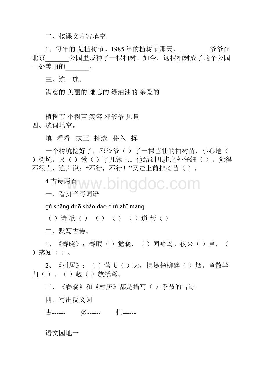 人教版人教版一下语文每课小练全套精品教案全册.docx_第3页