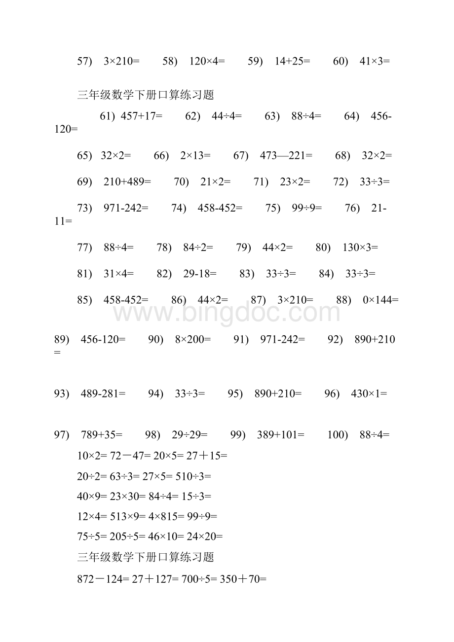 三年级数学下册口算练习.docx_第2页