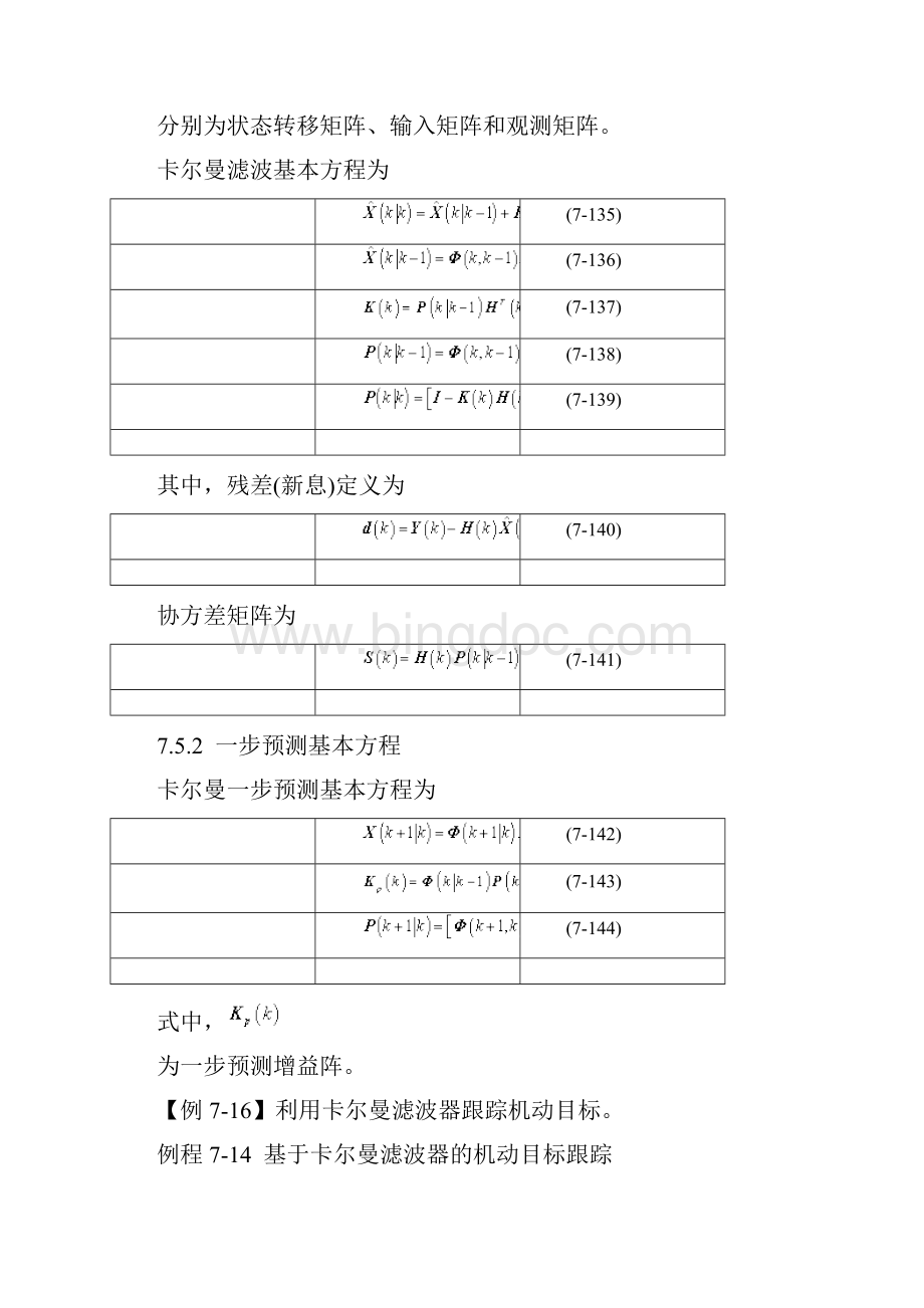 75卡尔曼滤波器.docx_第2页