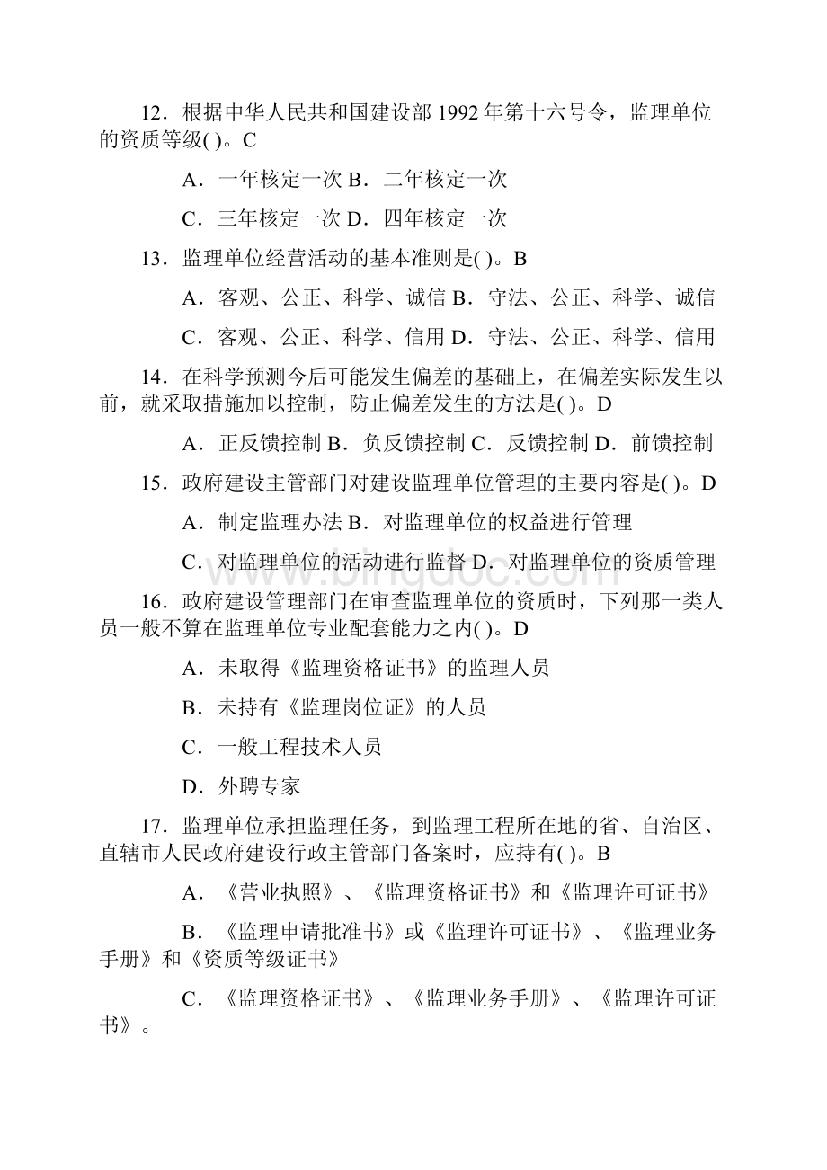 真题江苏省监理员考试题1.docx_第3页
