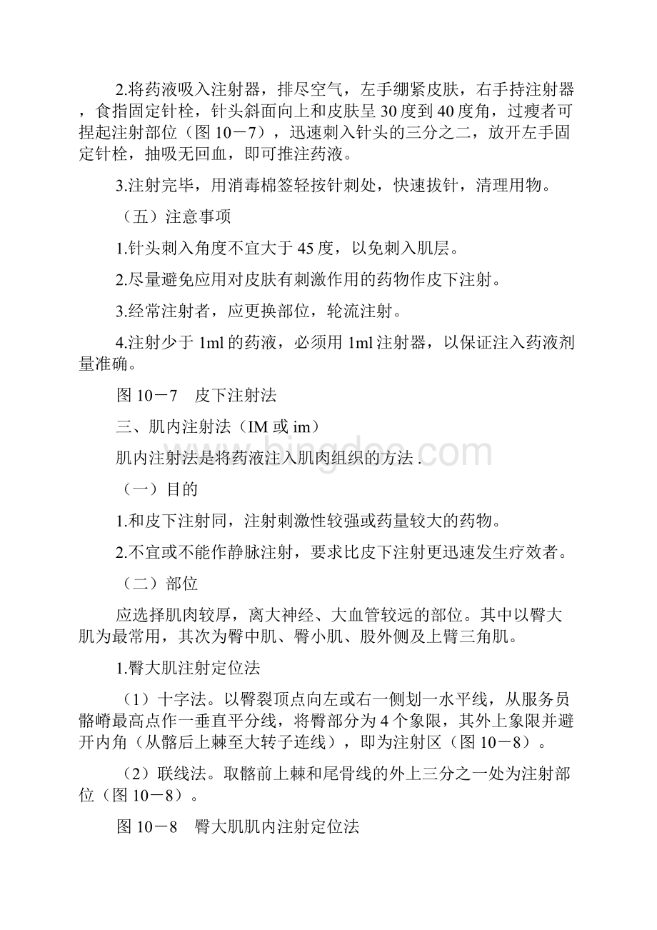 常用注射法基础护理学.docx_第3页