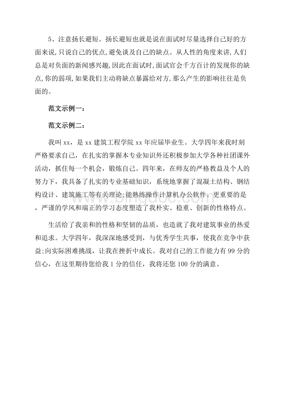 求职面试的自我介绍技巧（共2页）1000字.docx_第2页