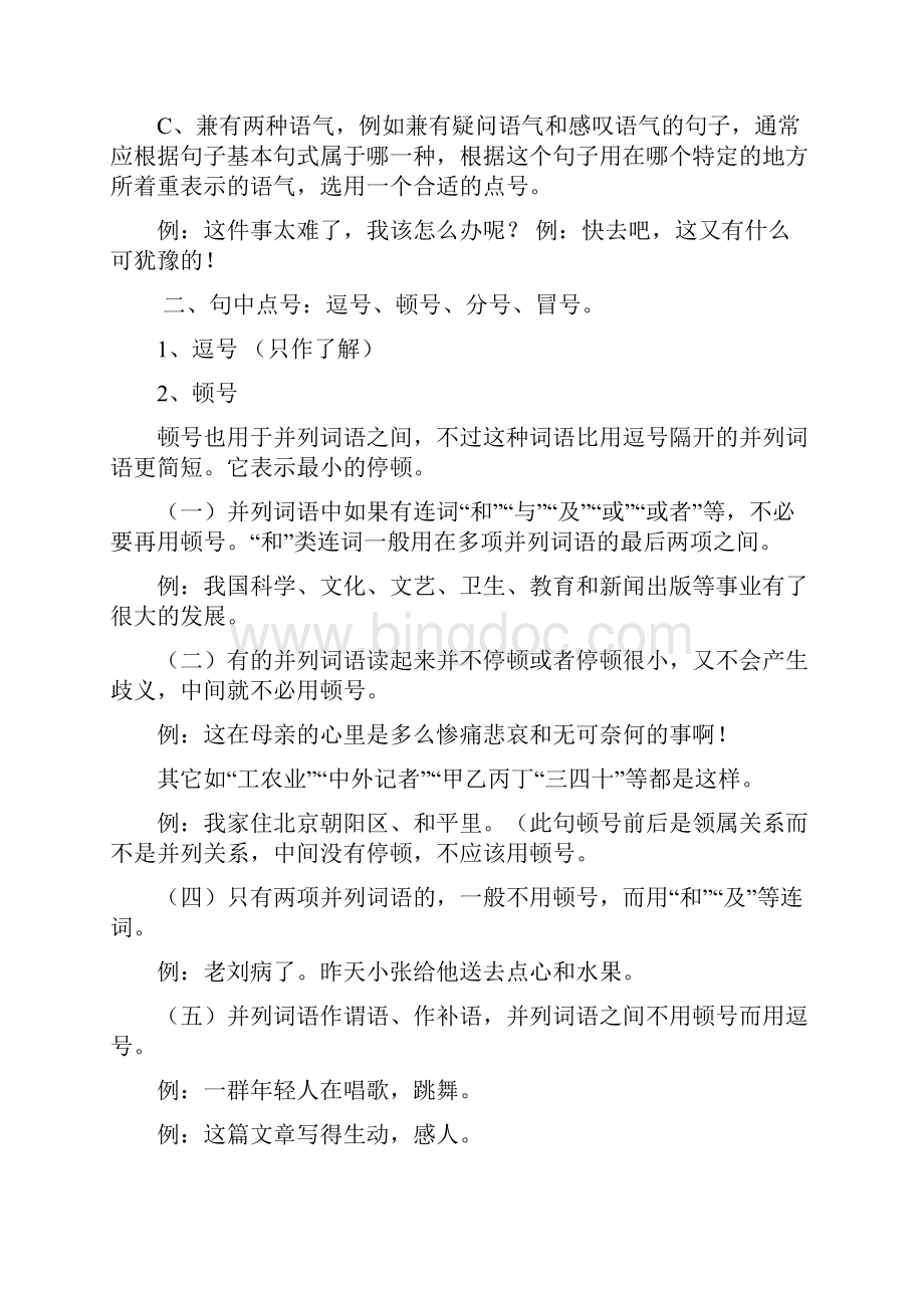 标点符号专项复习.docx_第2页