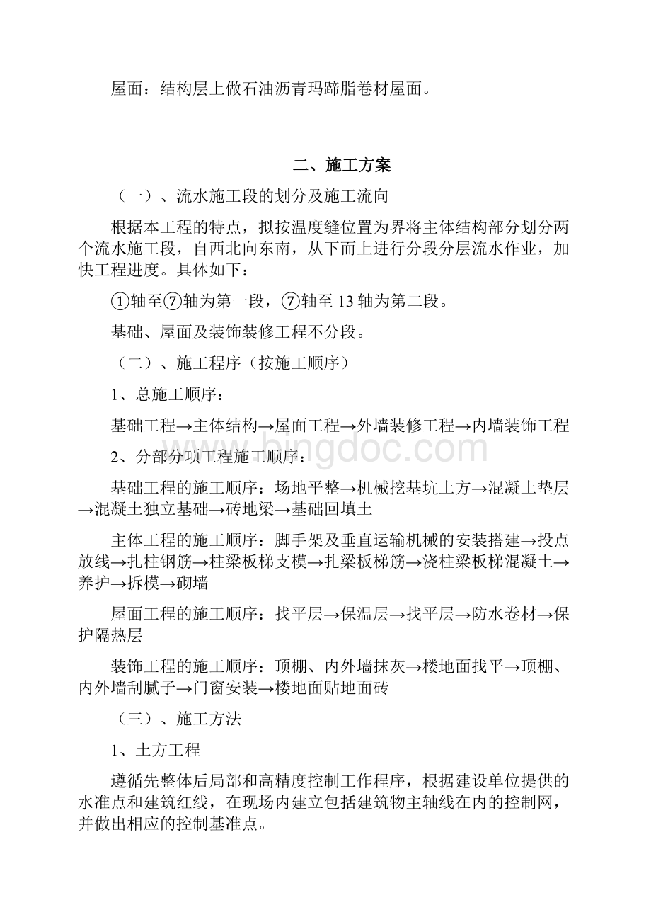 建筑工程毕业设计施工部分论文 精品.docx_第2页