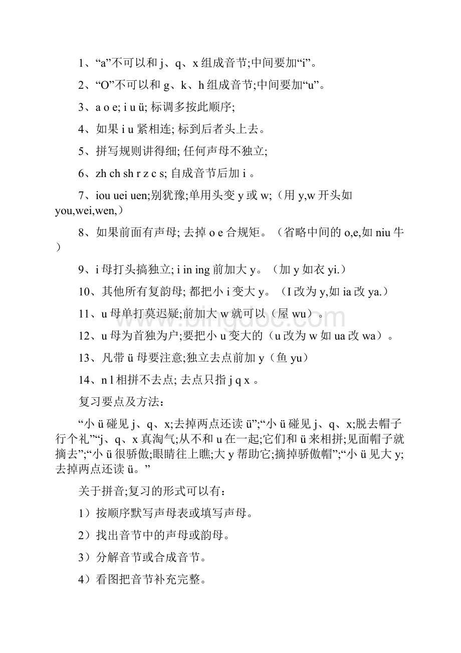 小学语文小学一年级汉语拼音知识大全韵母+声母+标调规则+拼写规律.docx_第3页