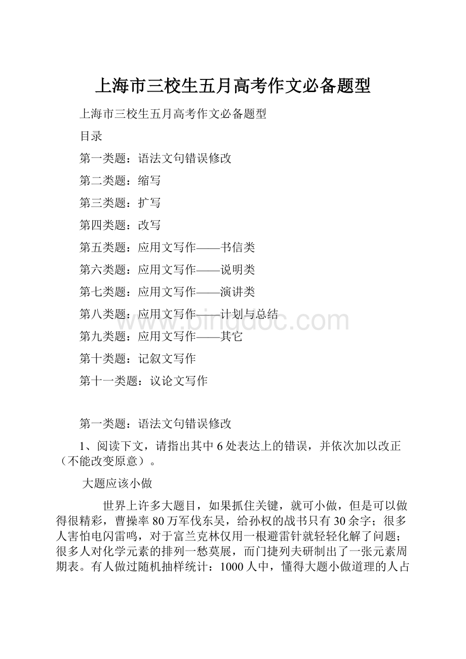 上海市三校生五月高考作文必备题型.docx_第1页