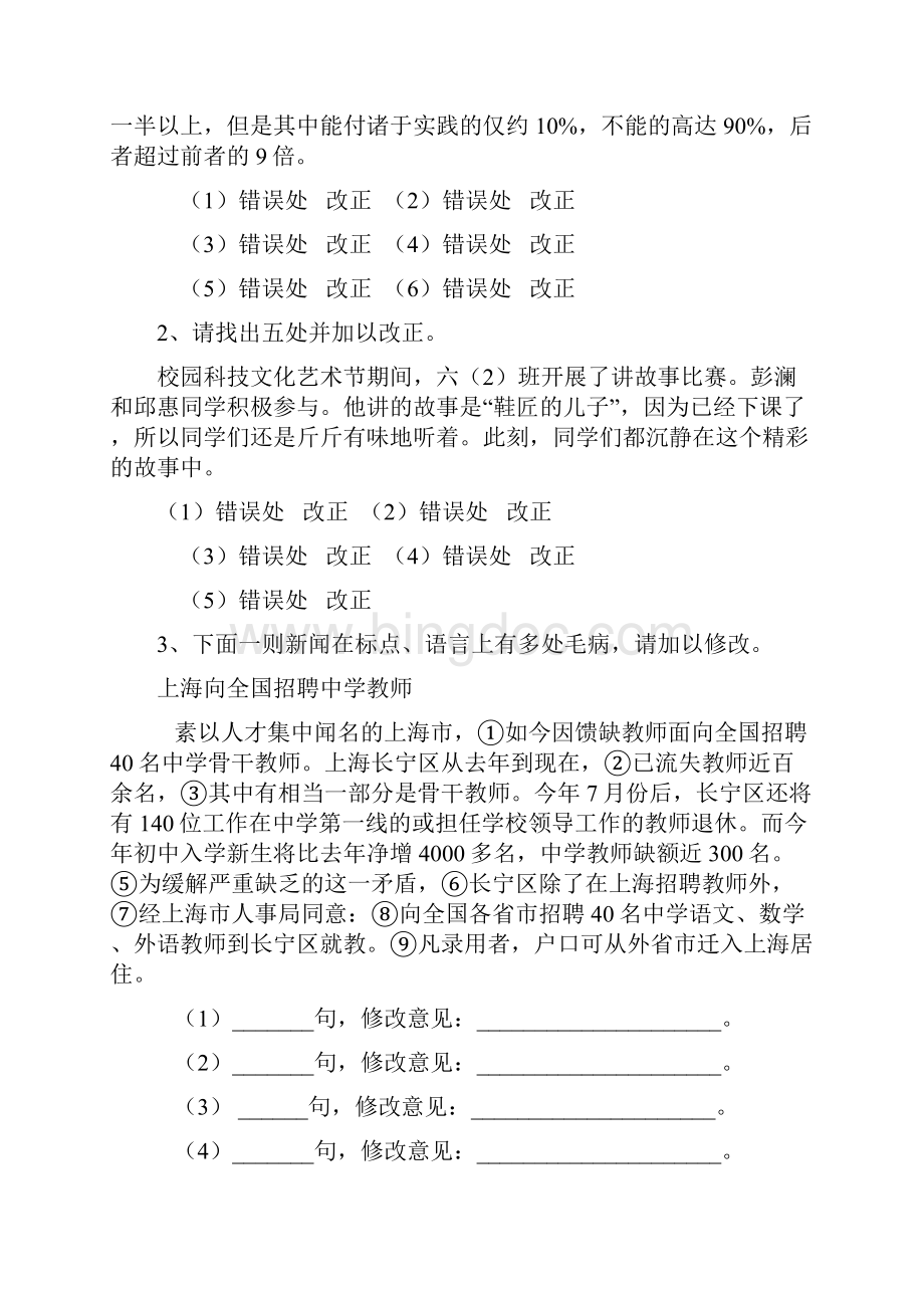 上海市三校生五月高考作文必备题型.docx_第2页