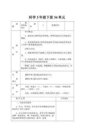 科学3年级下册34单元.docx