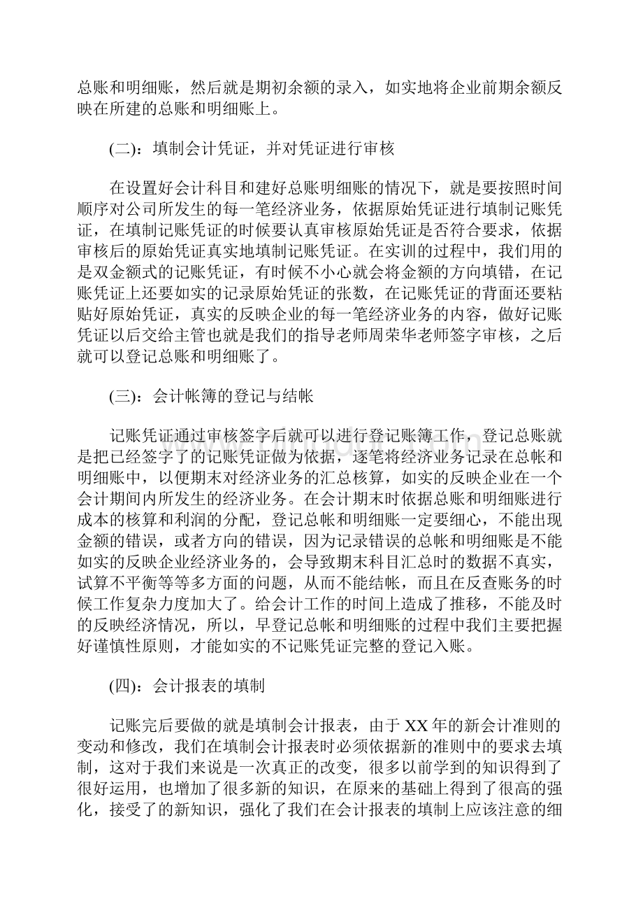 会计电算化专业大学生实习总结范文.docx_第2页