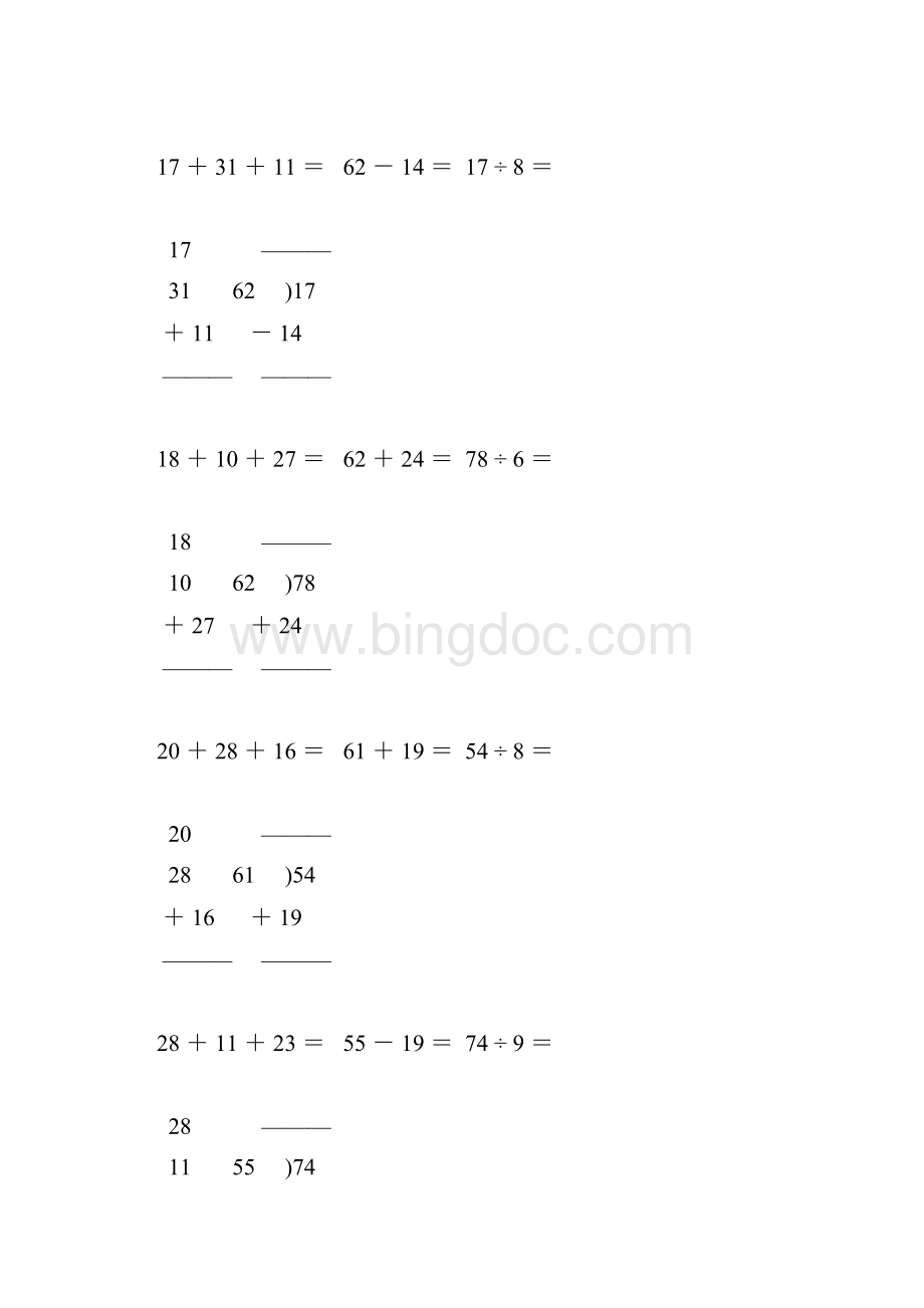 人教版小学二年级数学下册竖式计算大全精品推荐9.docx_第3页
