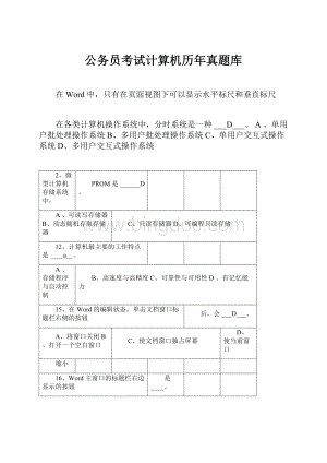公务员考试计算机历年真题库.docx