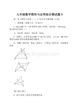 九年级数学图形与证明综合测试题5.docx