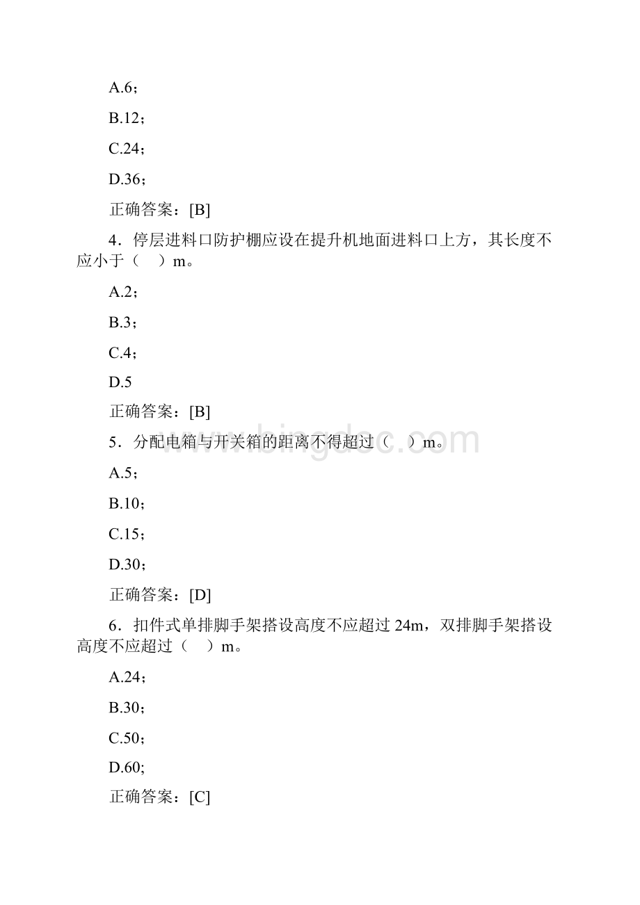 精选监理从业人员继续教育完整题库388题含答案.docx_第2页